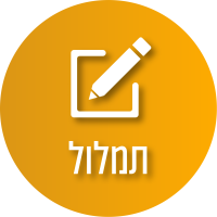 תמלול